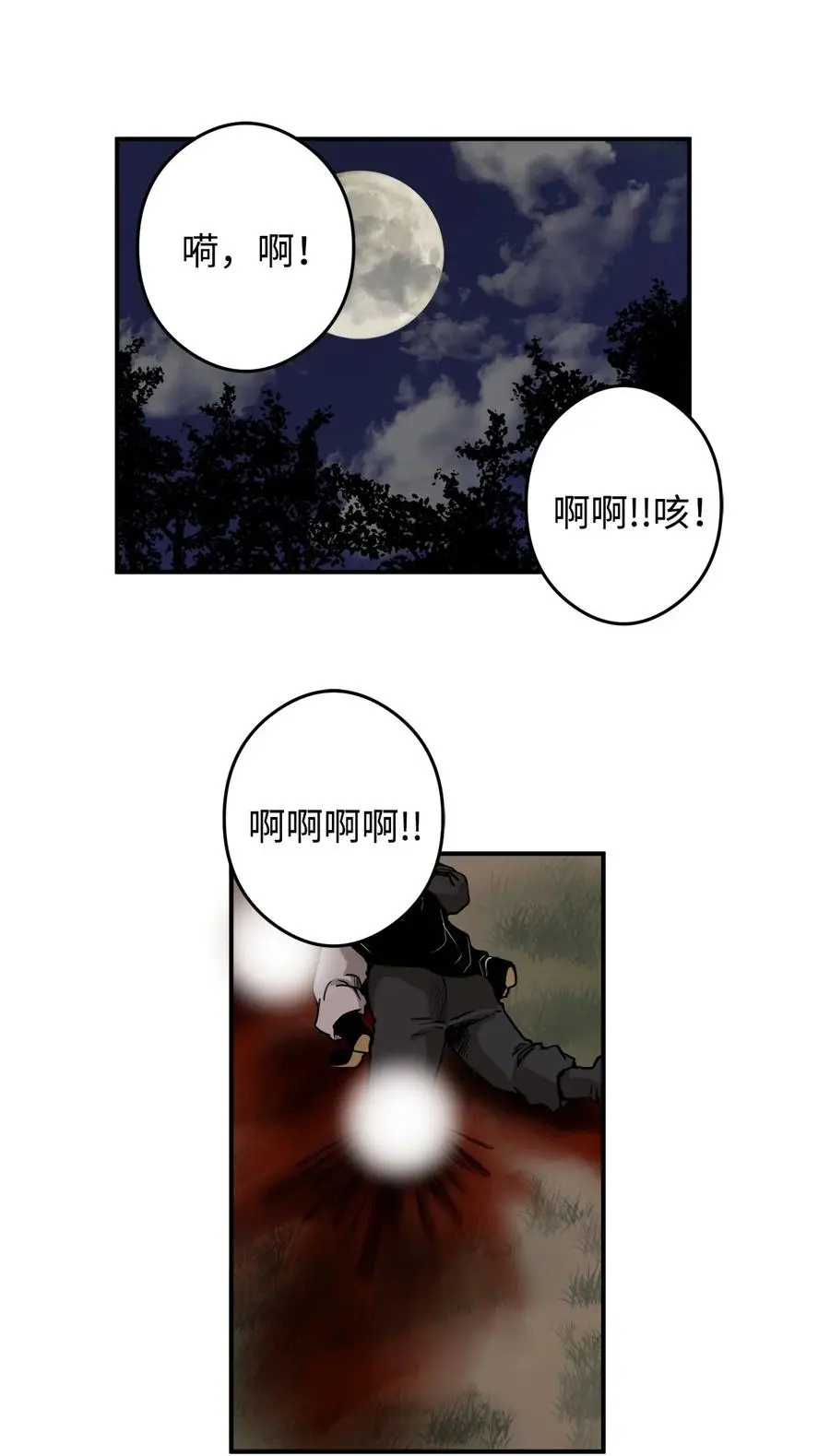 12 你这个怪物 第42页