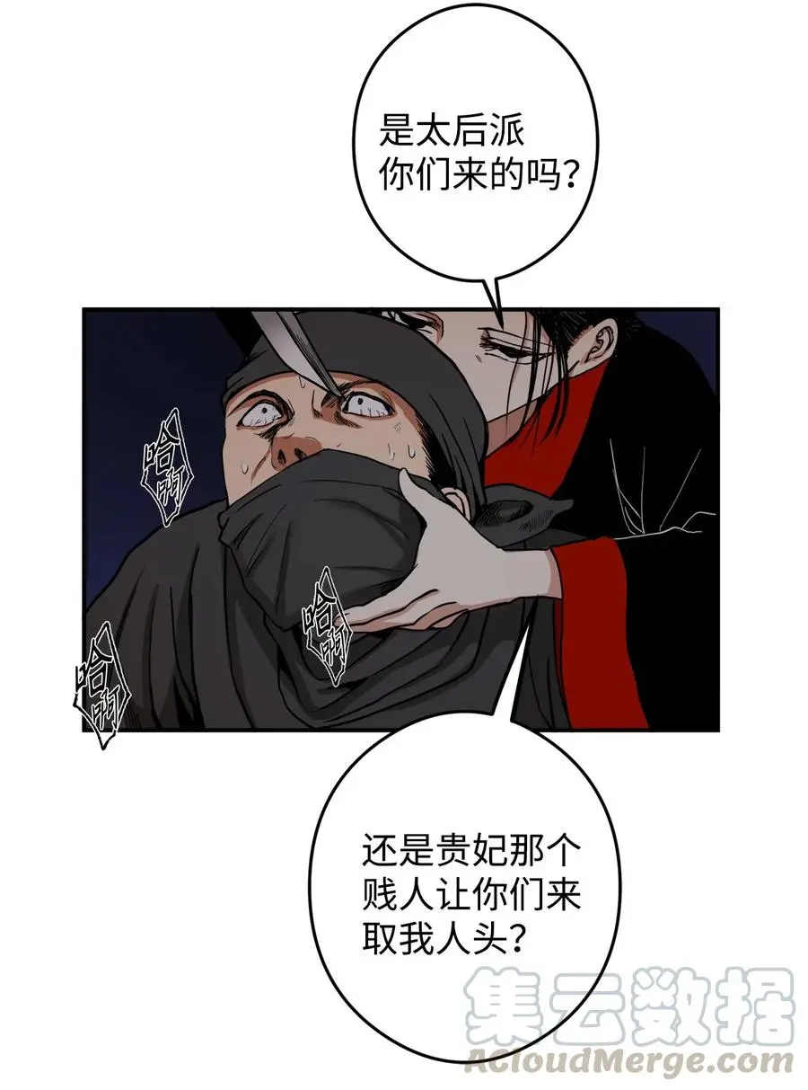 12 你这个怪物 第43页