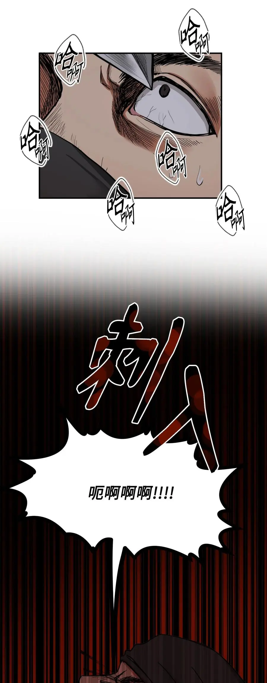 12 你这个怪物 第44页