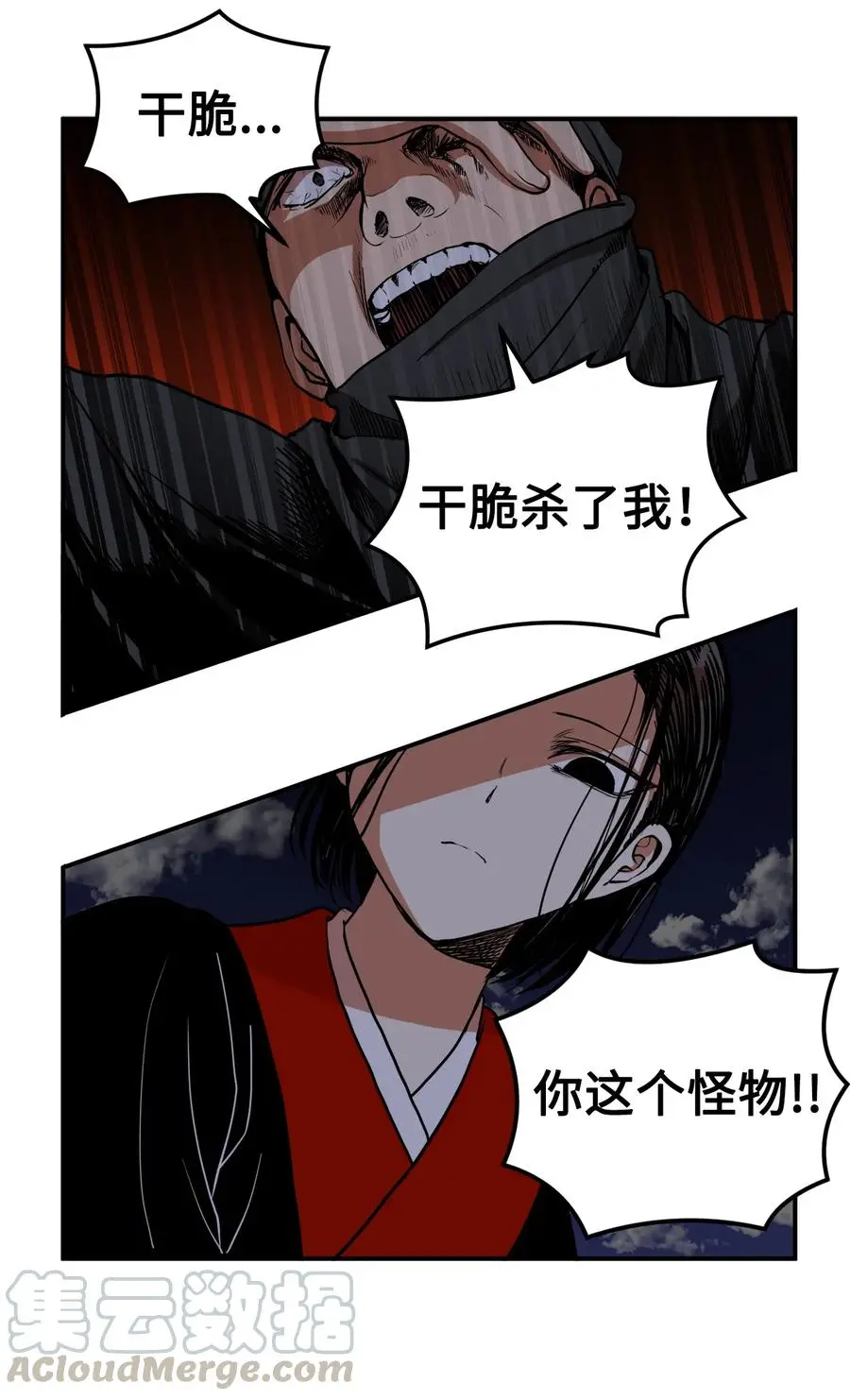 12 你这个怪物 第46页
