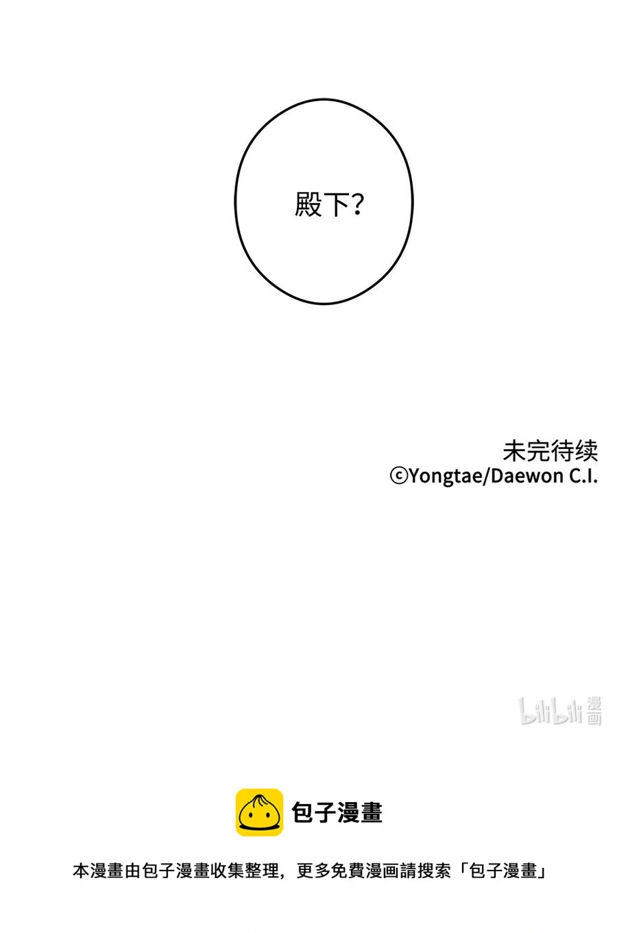 12 你这个怪物 第50页