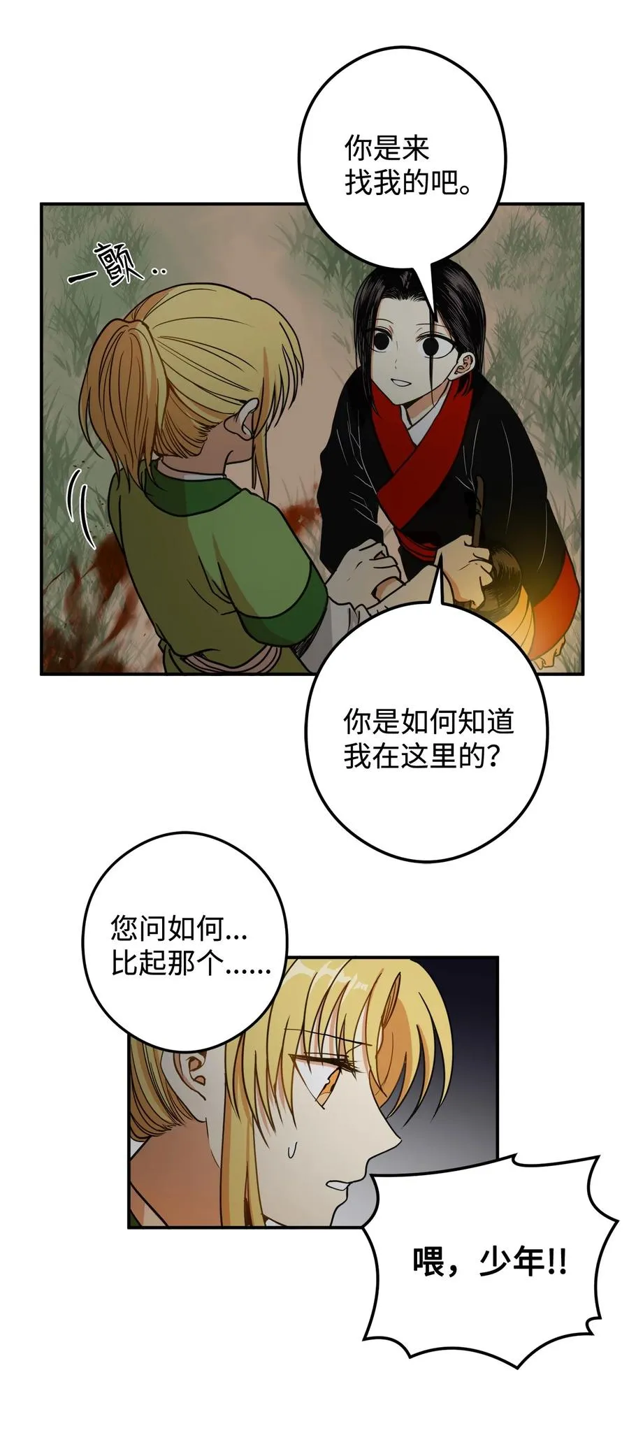 13 马上要回宫了 第3页