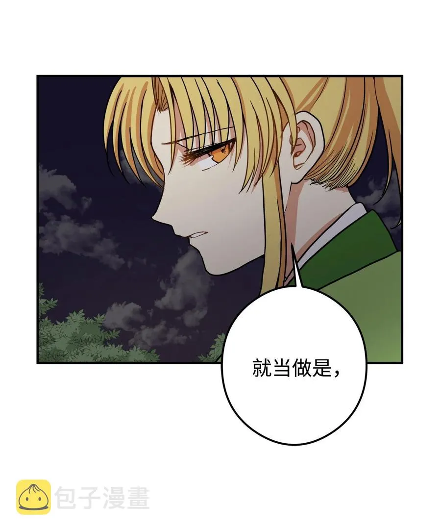 13 马上要回宫了 第14页