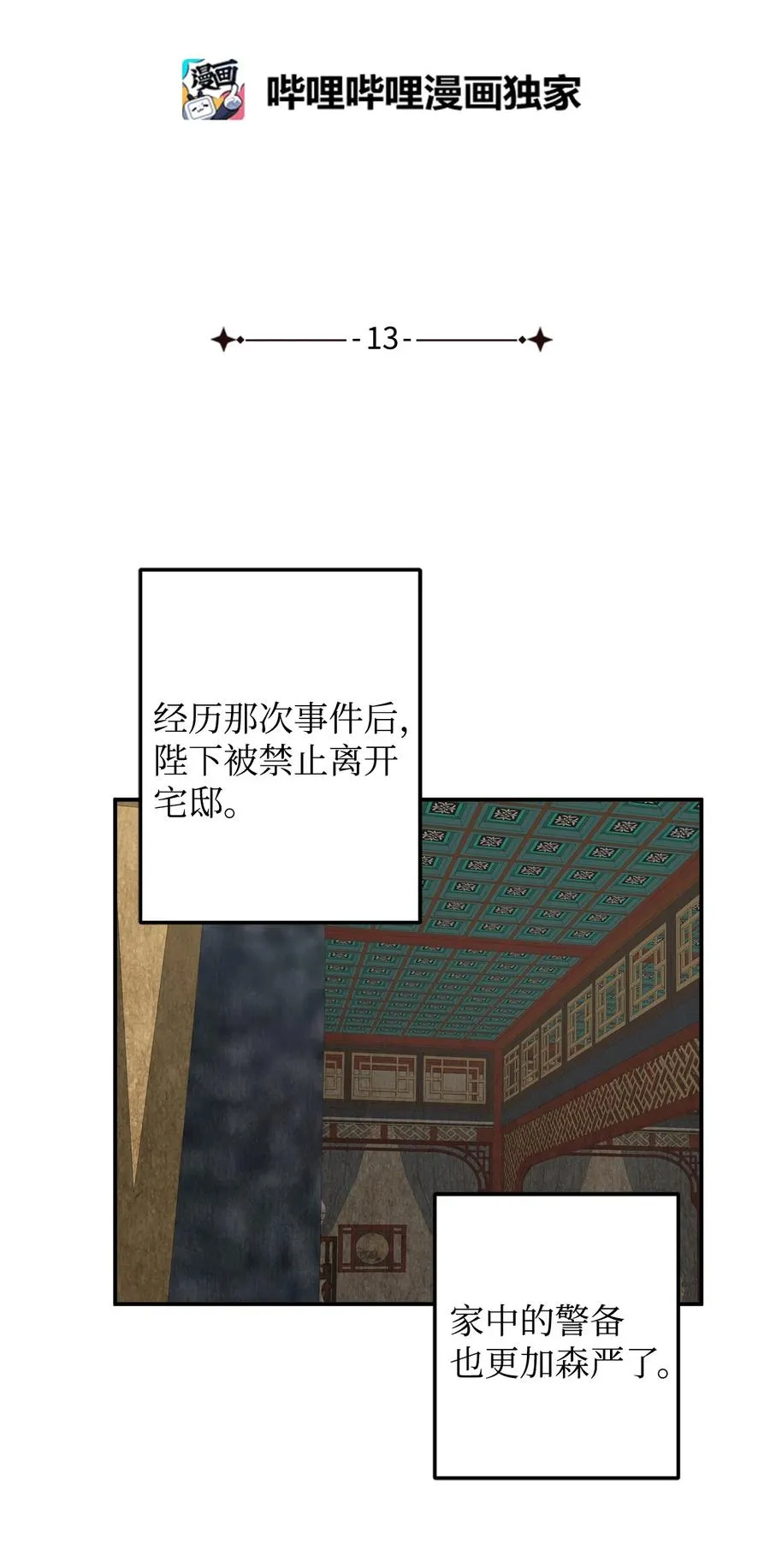 13 马上要回宫了 第18页