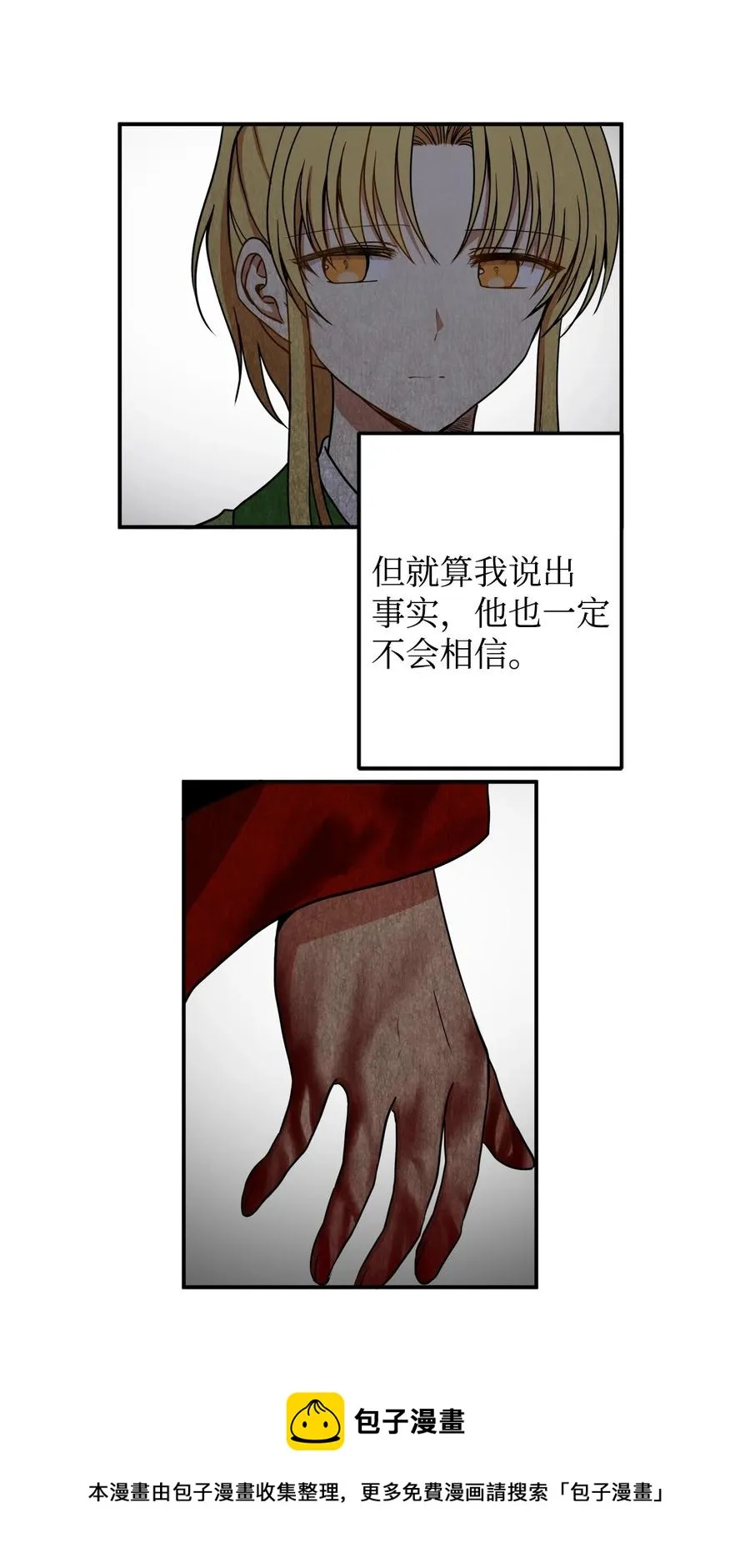 13 马上要回宫了 第21页