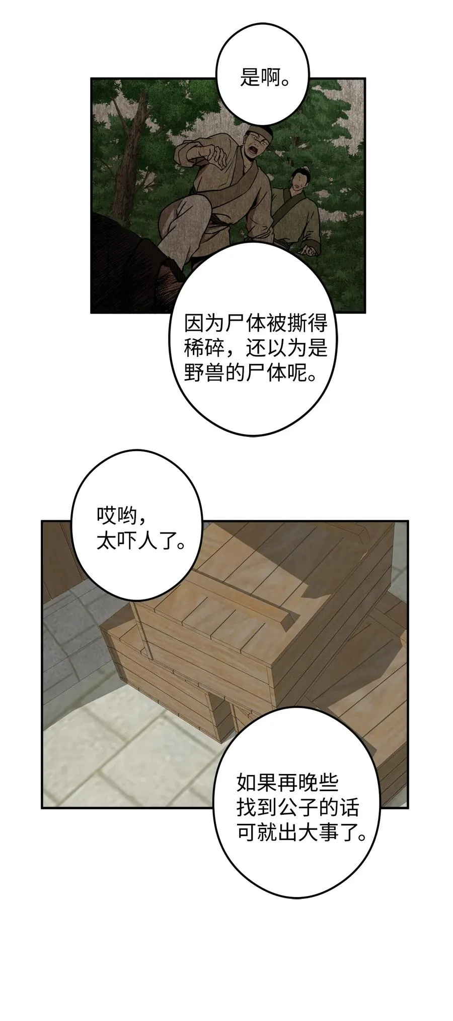 13 马上要回宫了 第24页