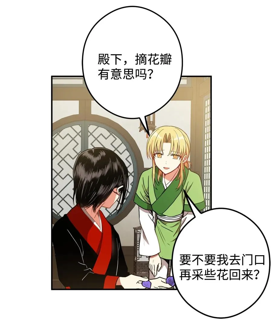 13 马上要回宫了 第30页