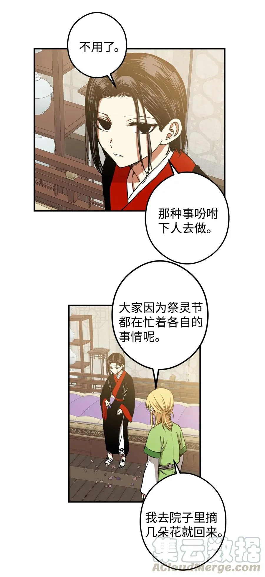 13 马上要回宫了 第31页