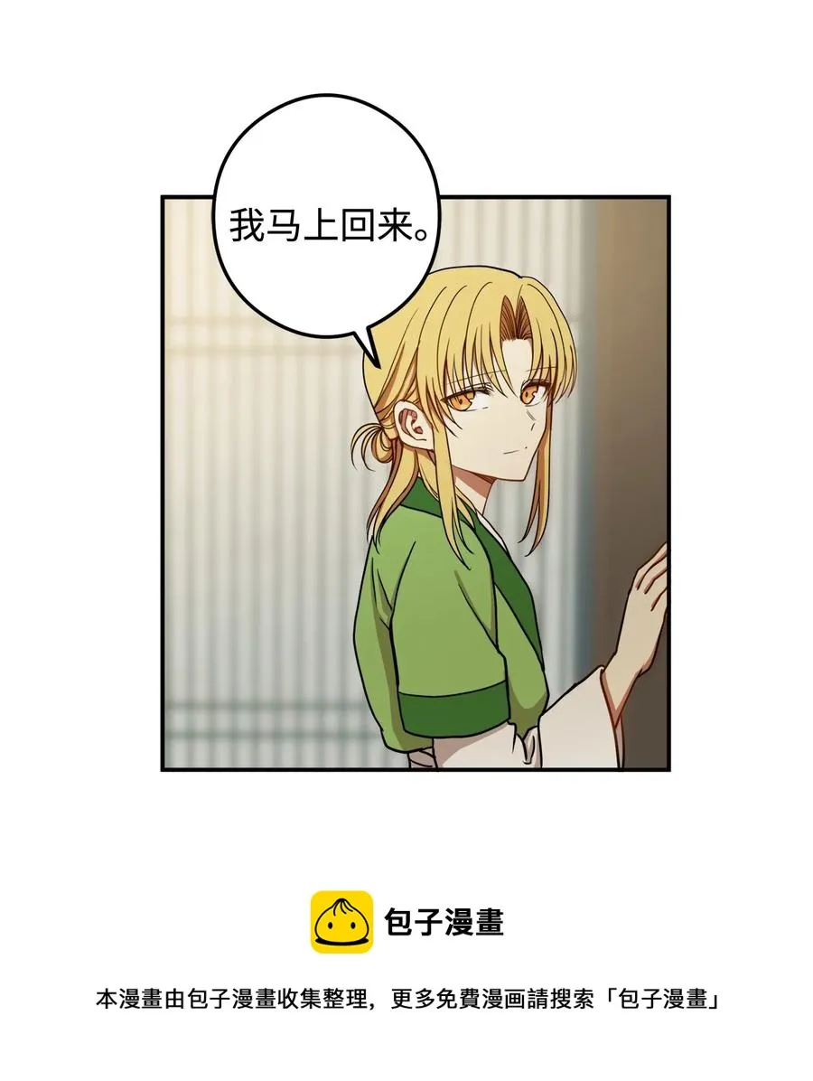 13 马上要回宫了 第33页