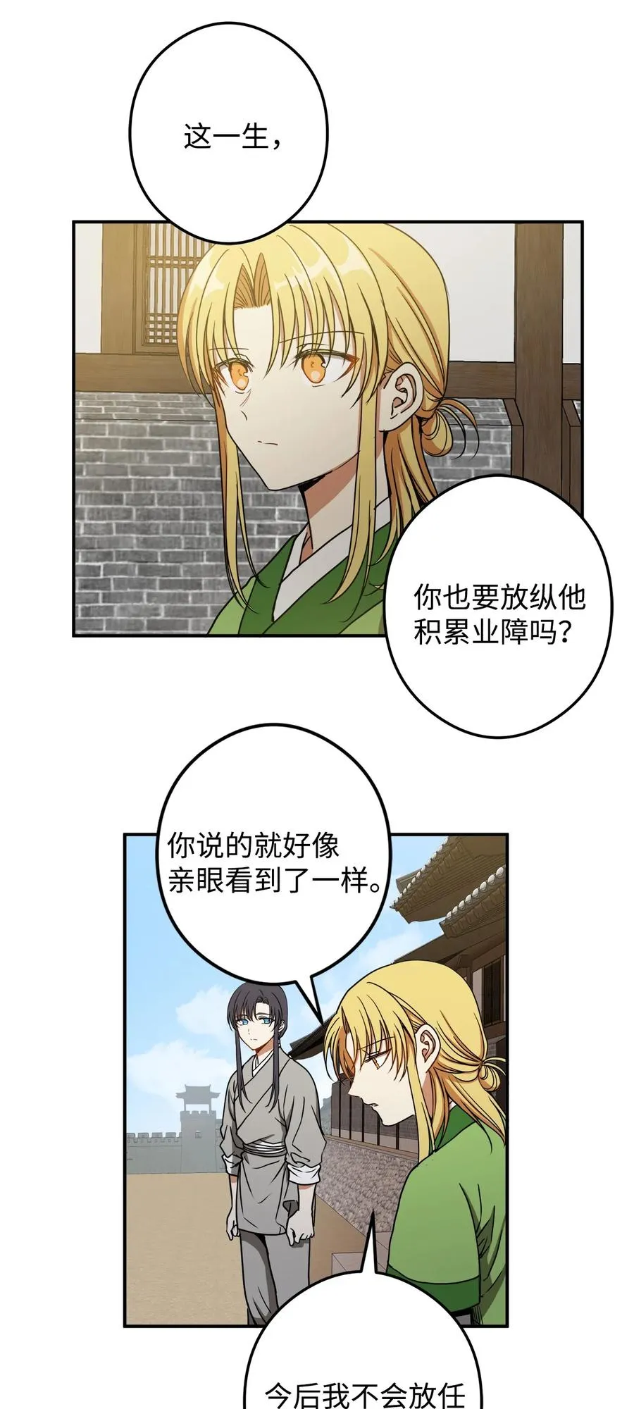 13 马上要回宫了 第44页