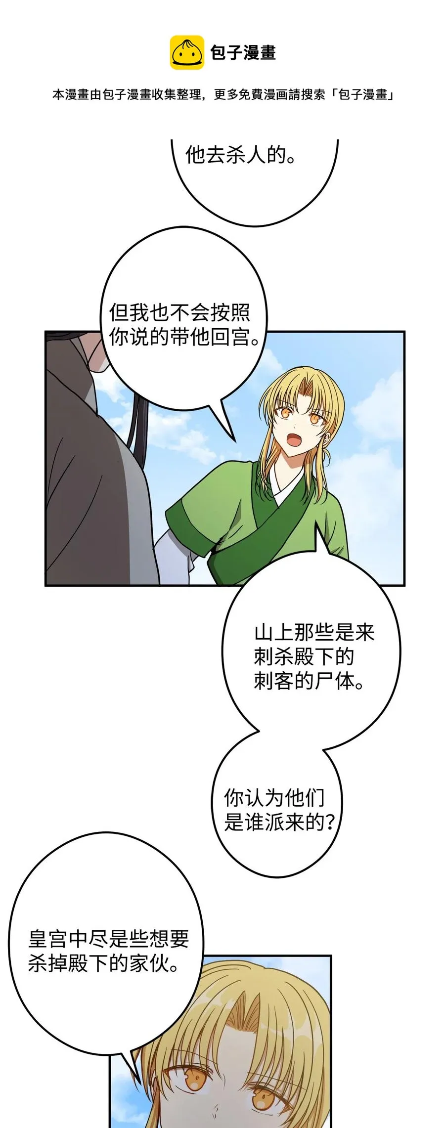 13 马上要回宫了 第45页