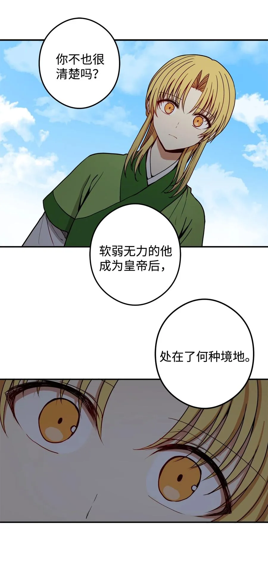 13 马上要回宫了 第47页