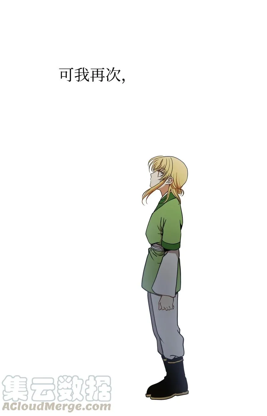 15 我想成为花月 第10页