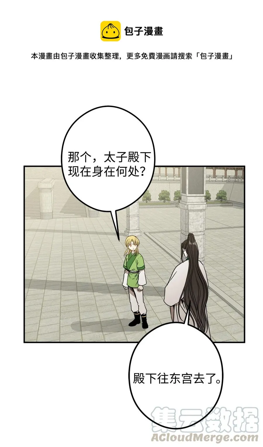 15 我想成为花月 第13页