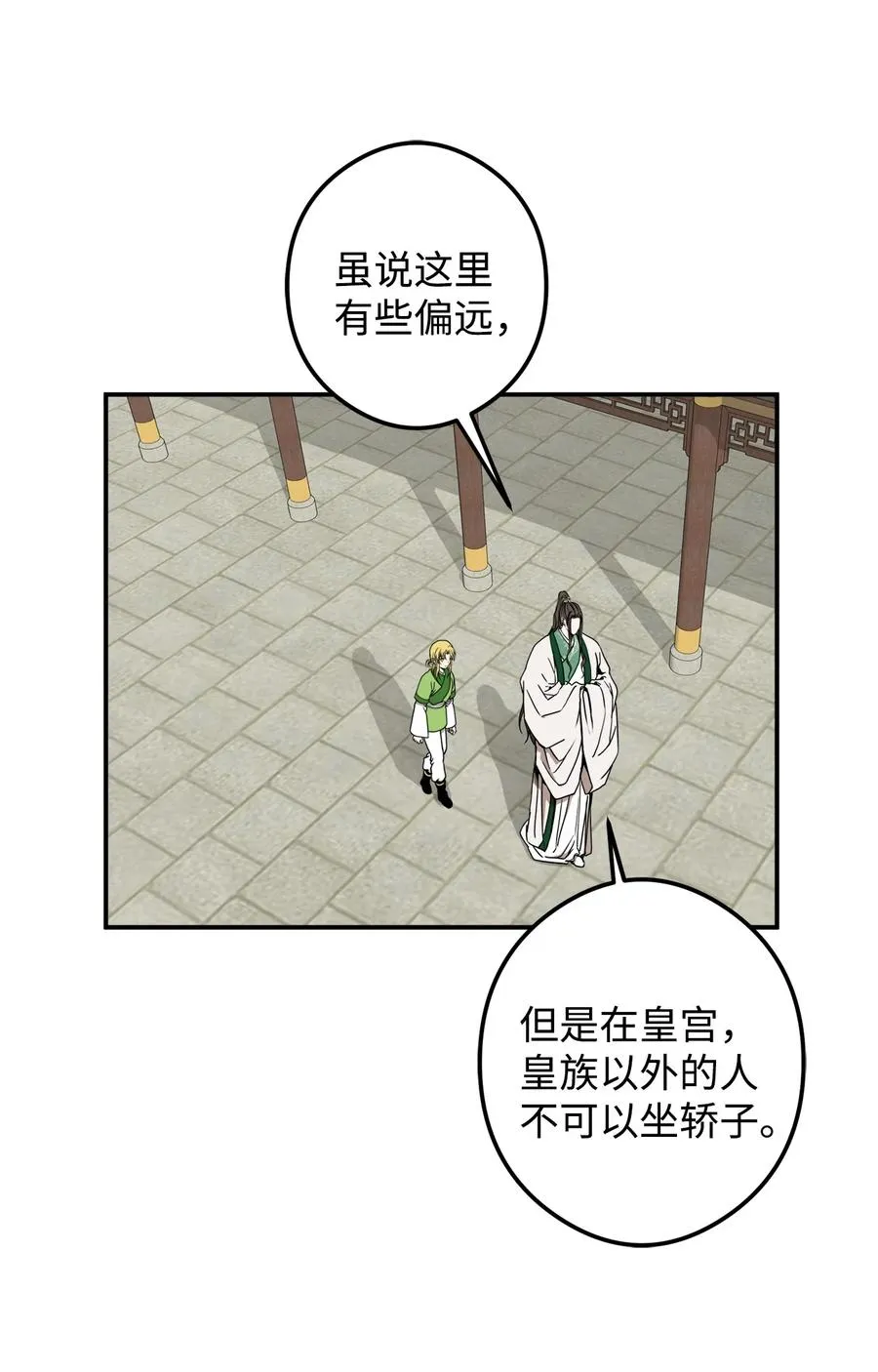 15 我想成为花月 第15页