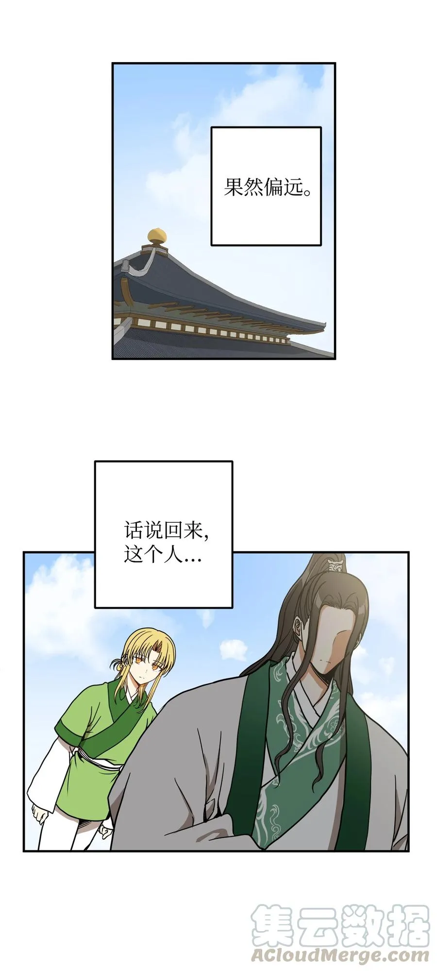 15 我想成为花月 第16页