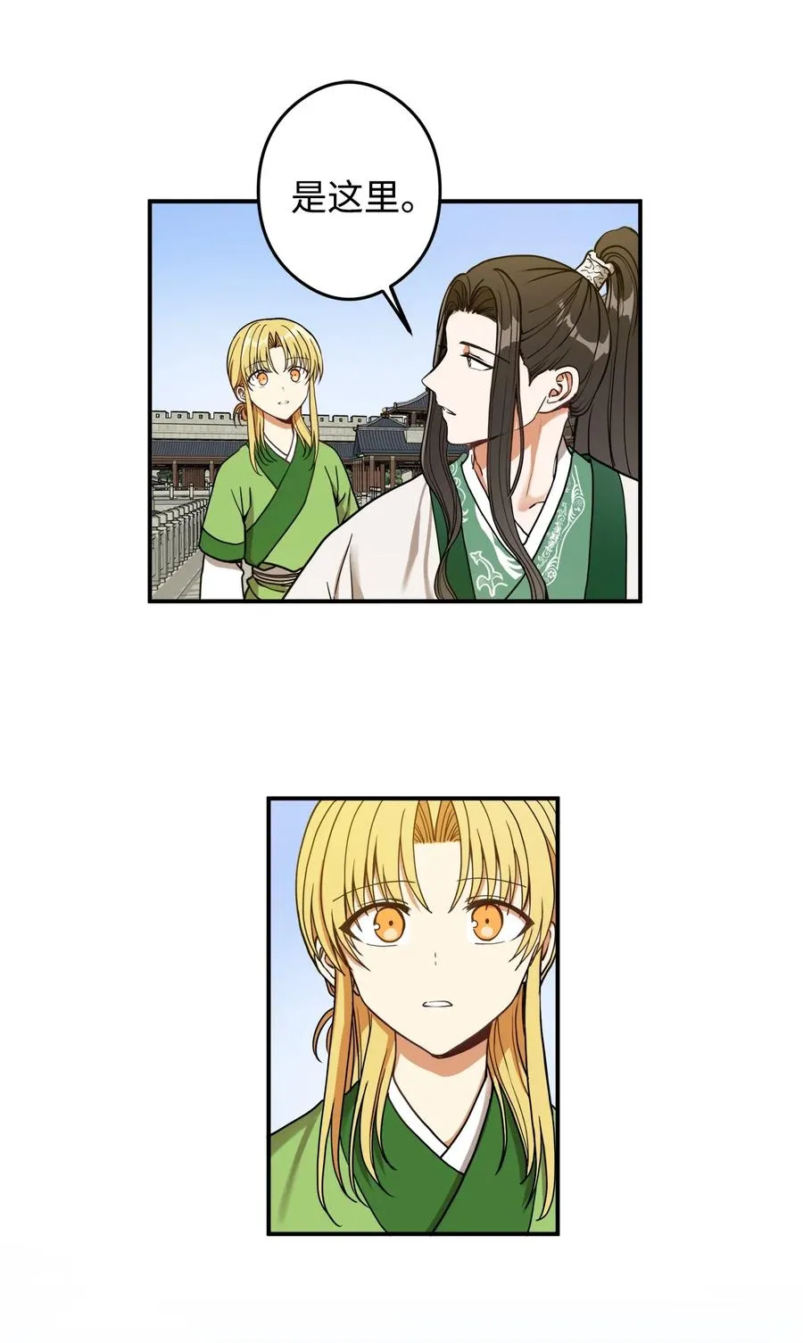 15 我想成为花月 第18页