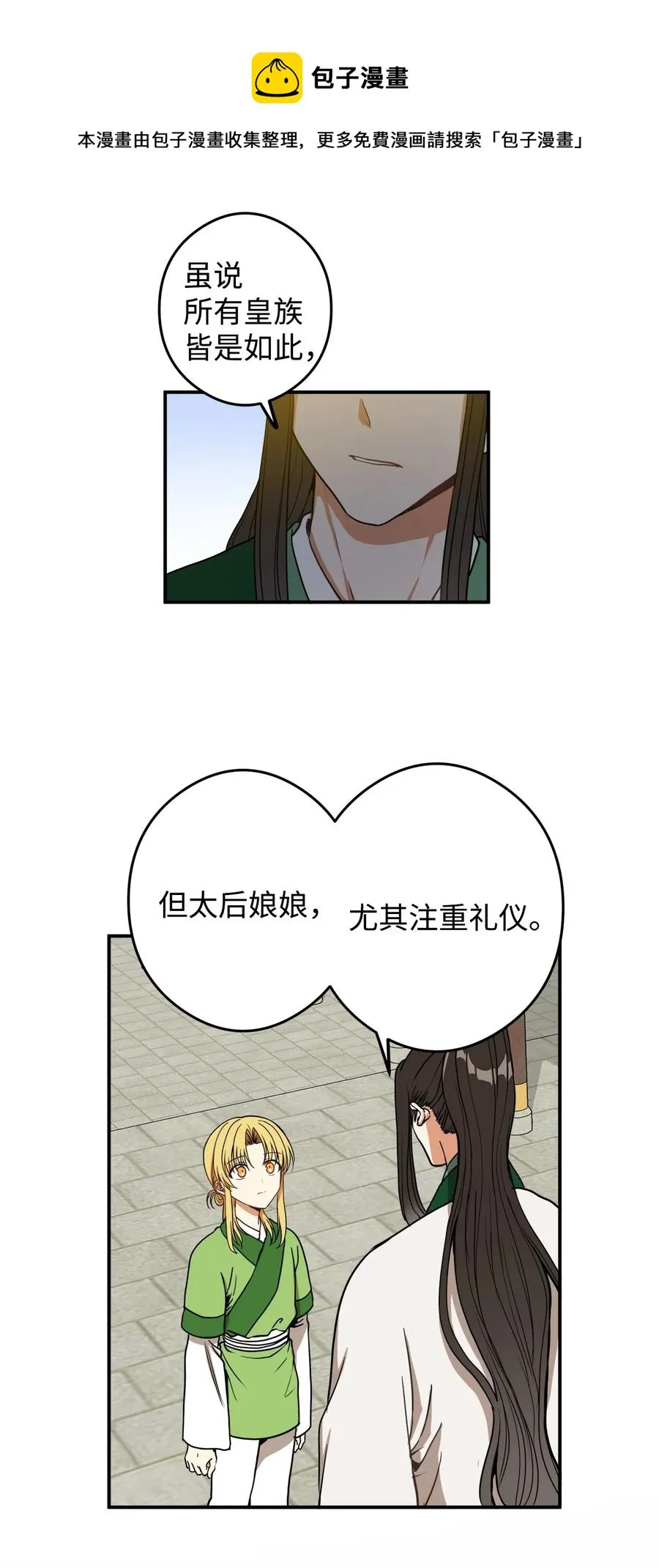 15 我想成为花月 第21页