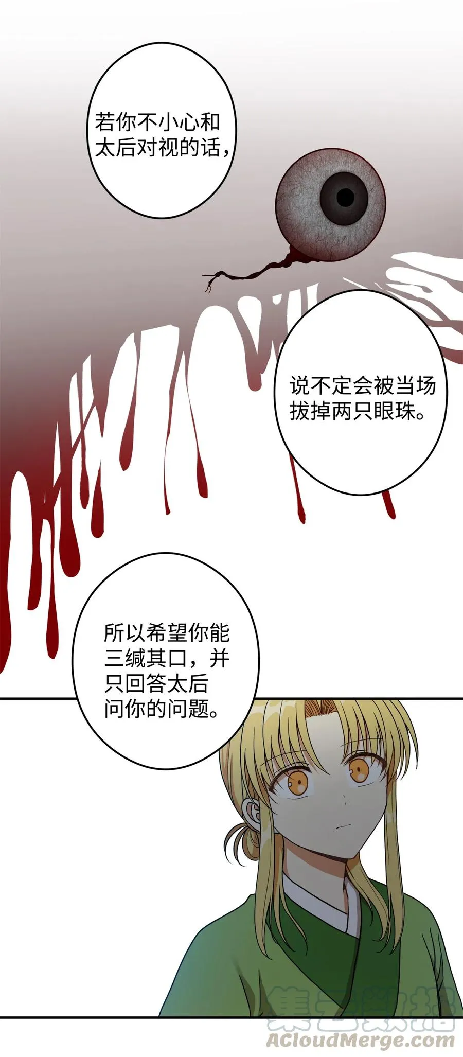 15 我想成为花月 第22页