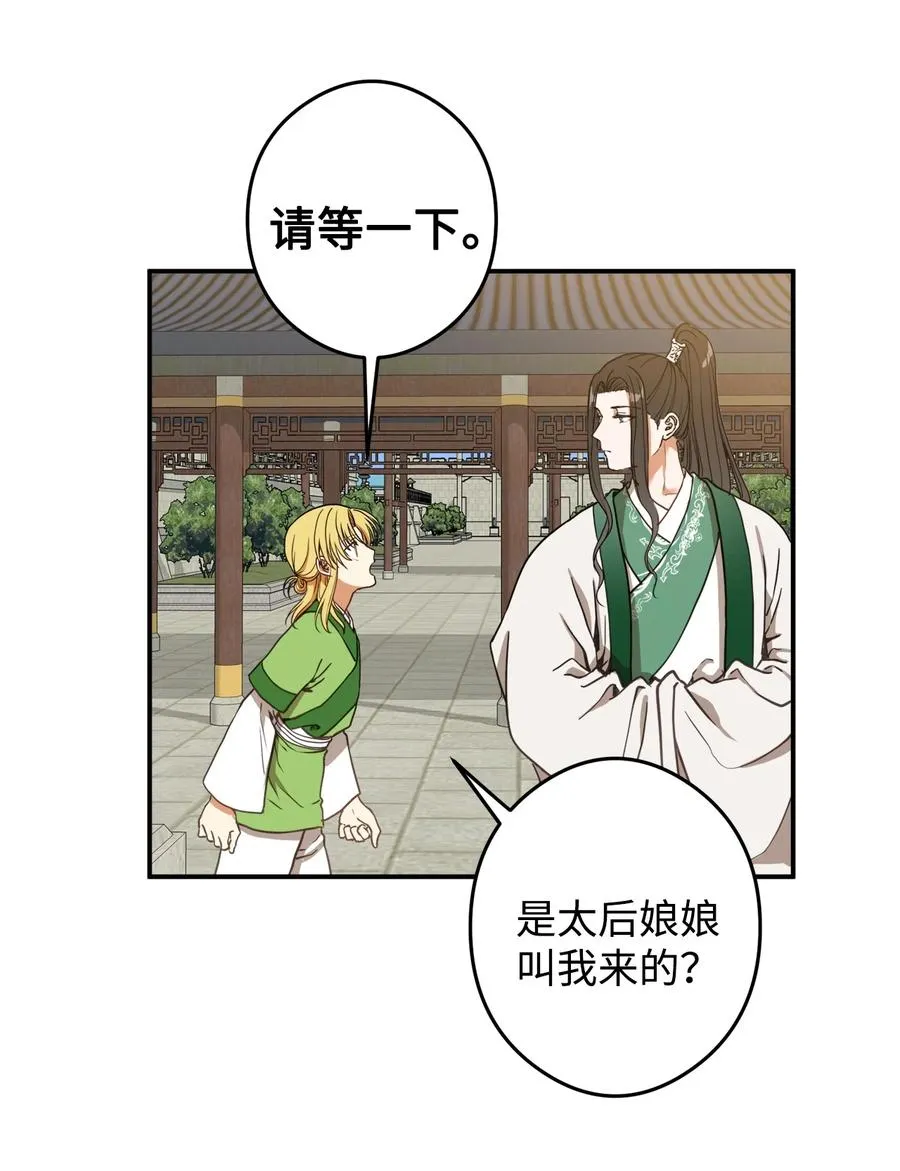15 我想成为花月 第23页