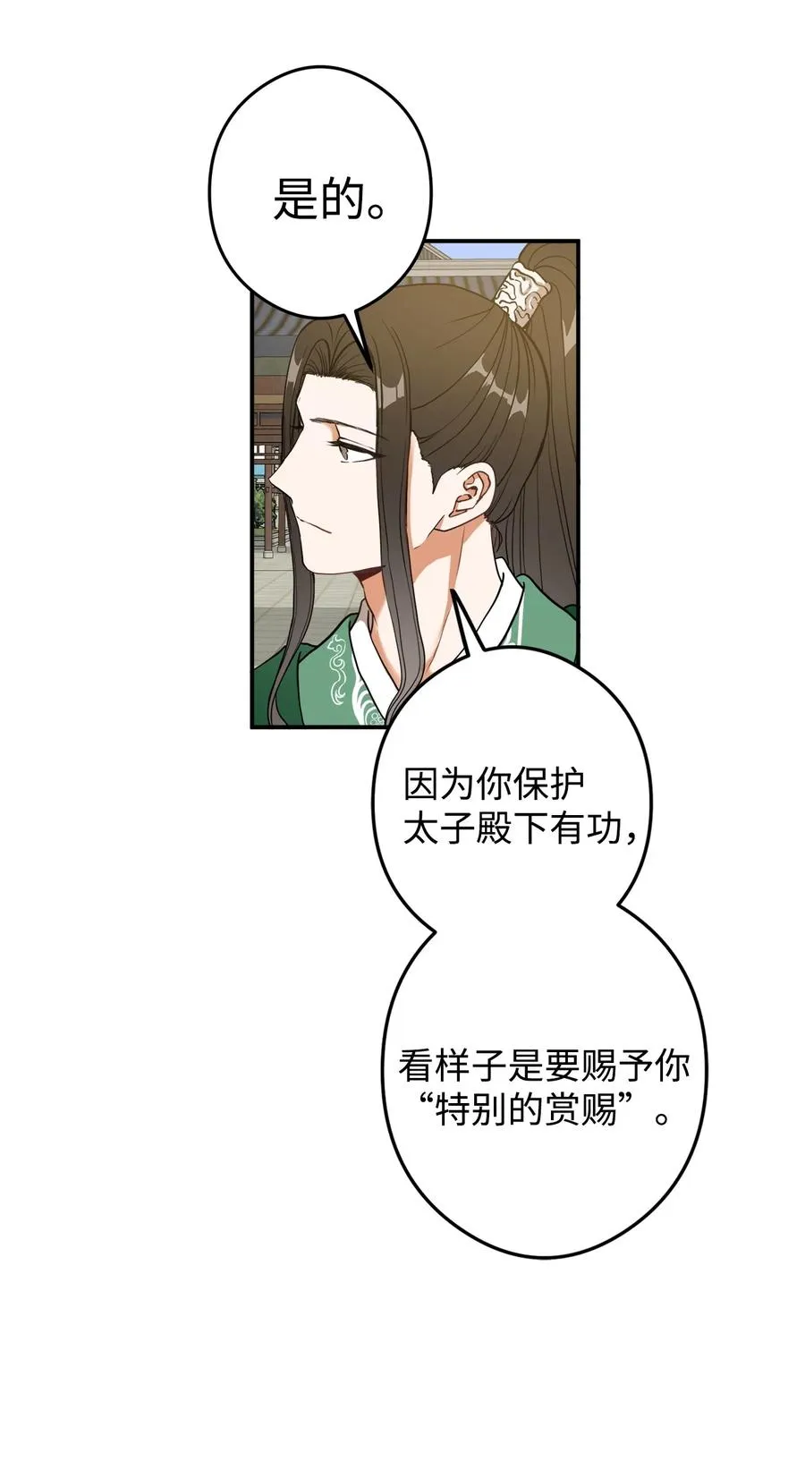 15 我想成为花月 第24页
