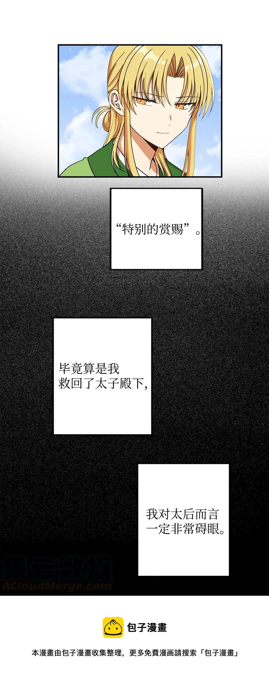 15 我想成为花月 第25页