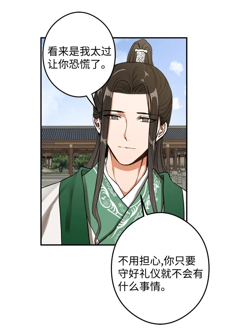 15 我想成为花月 第27页