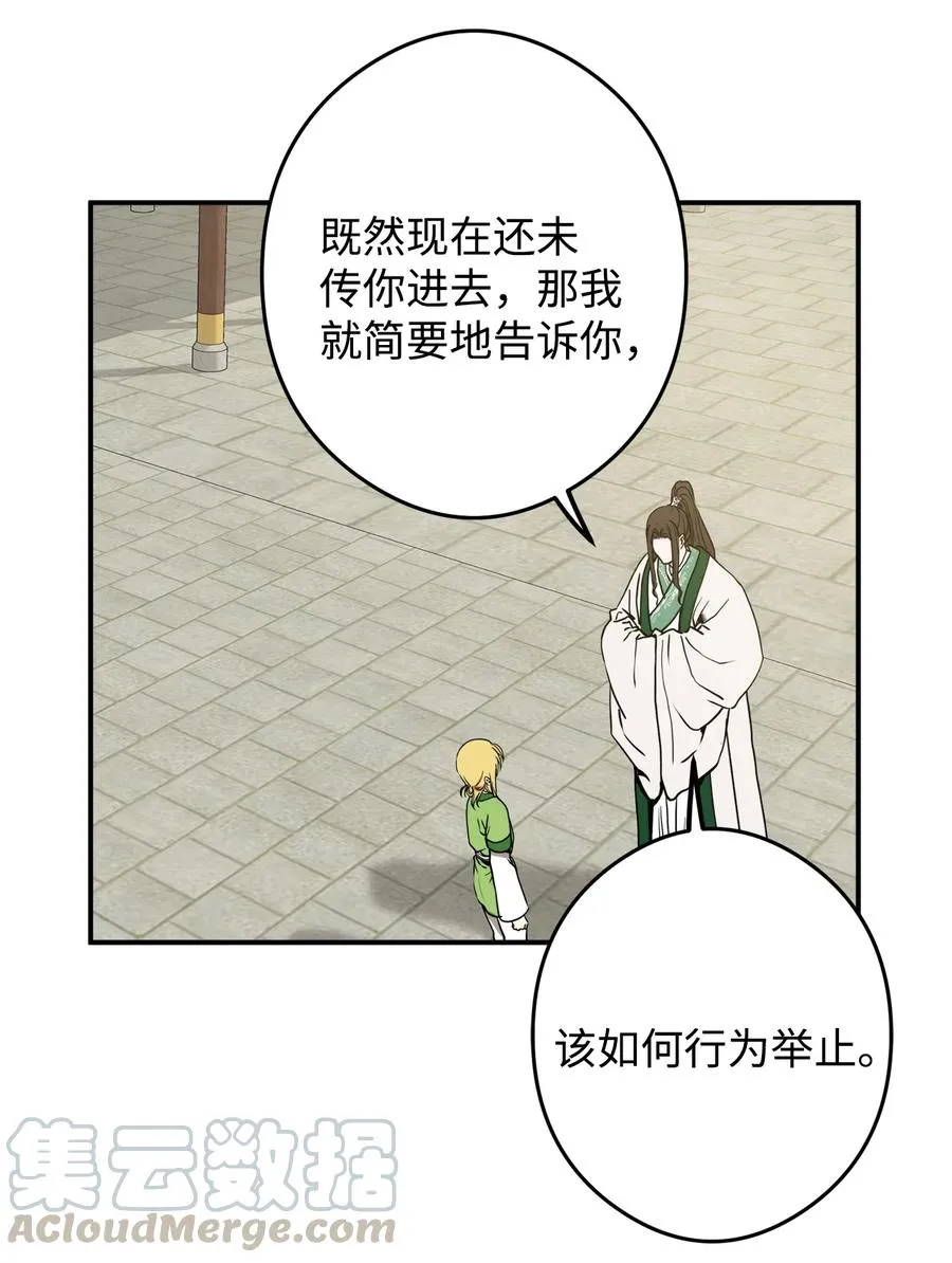 15 我想成为花月 第28页