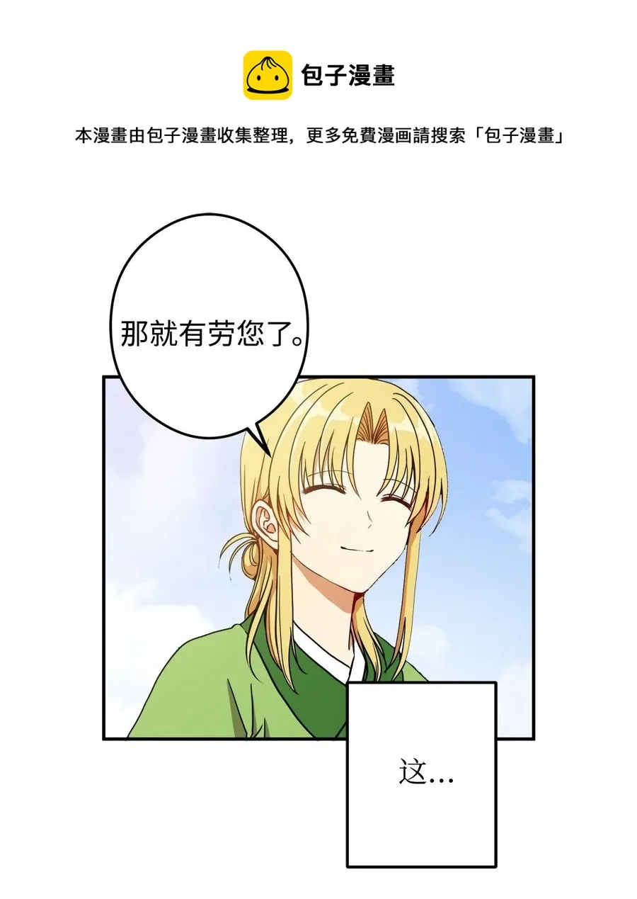 15 我想成为花月 第29页