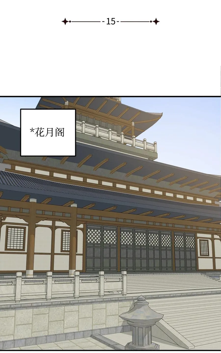 15 我想成为花月 第32页