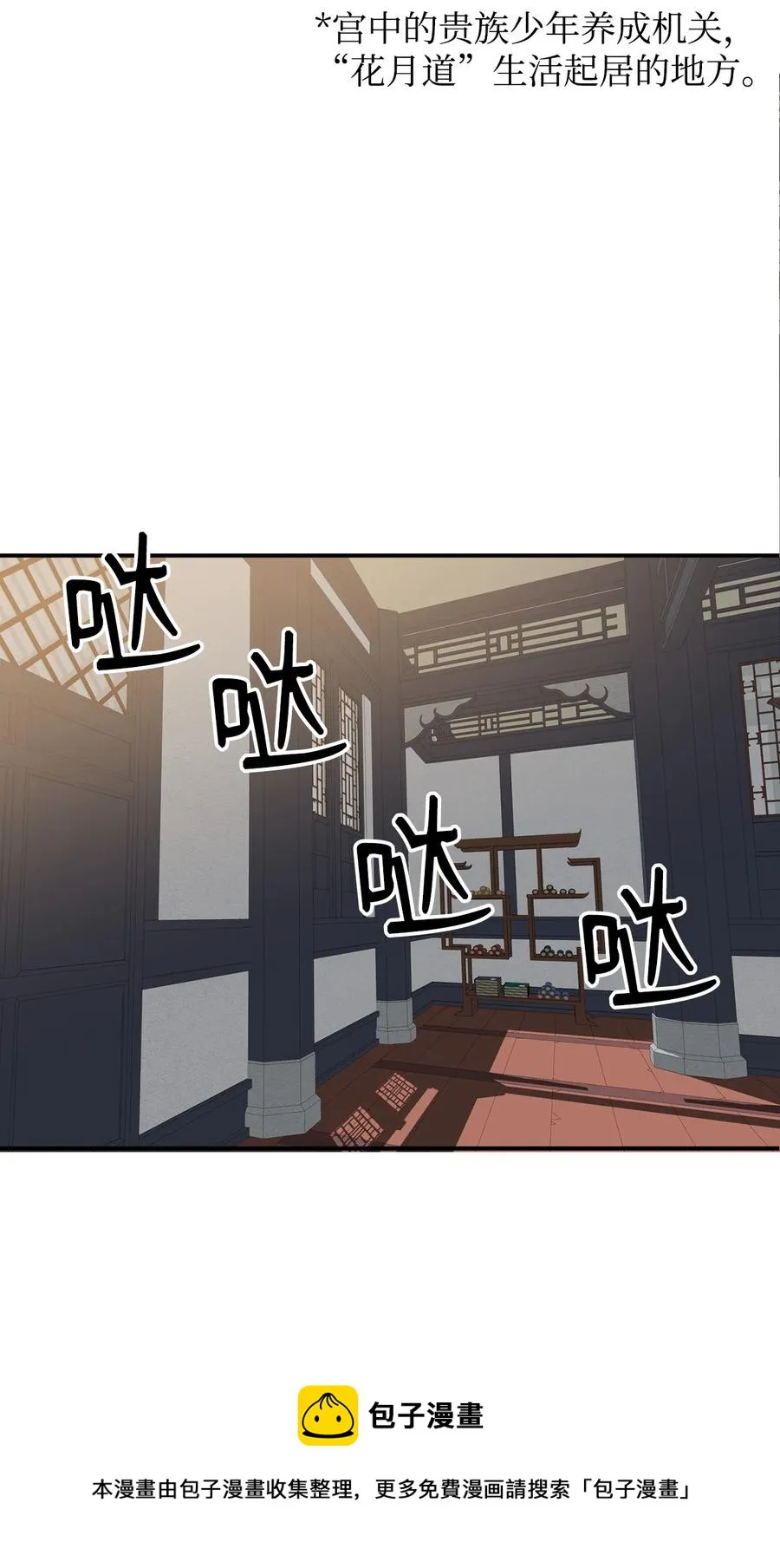 15 我想成为花月 第33页