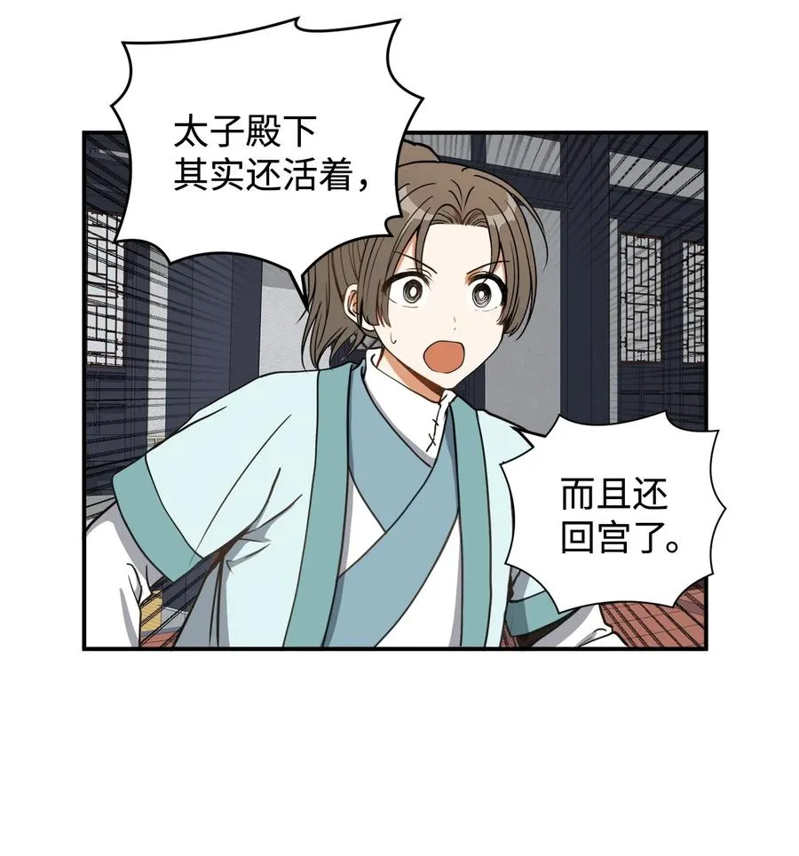 15 我想成为花月 第35页