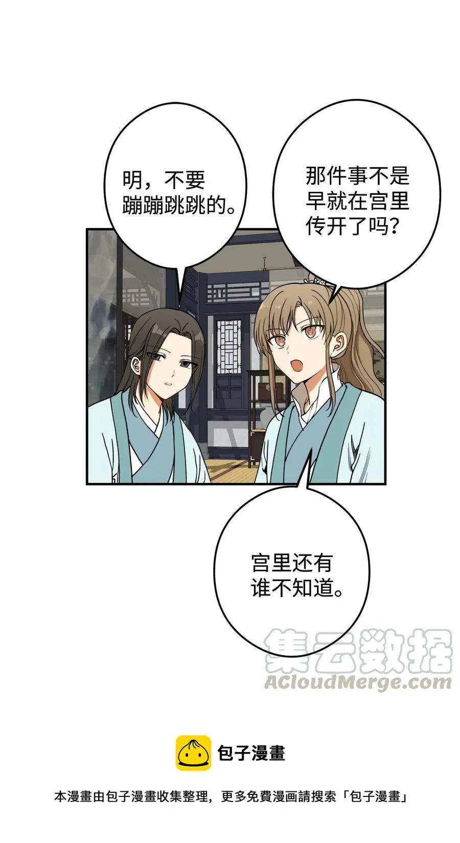 15 我想成为花月 第37页