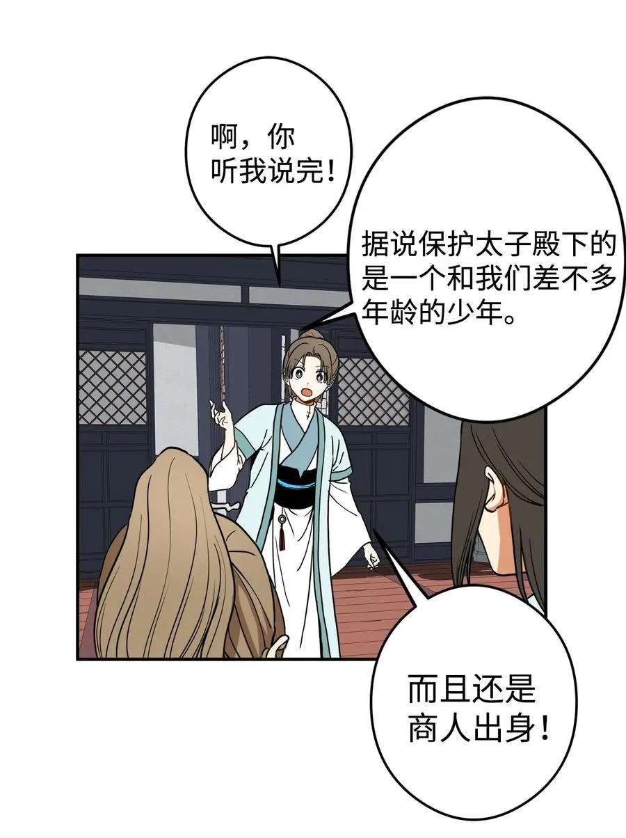 15 我想成为花月 第38页