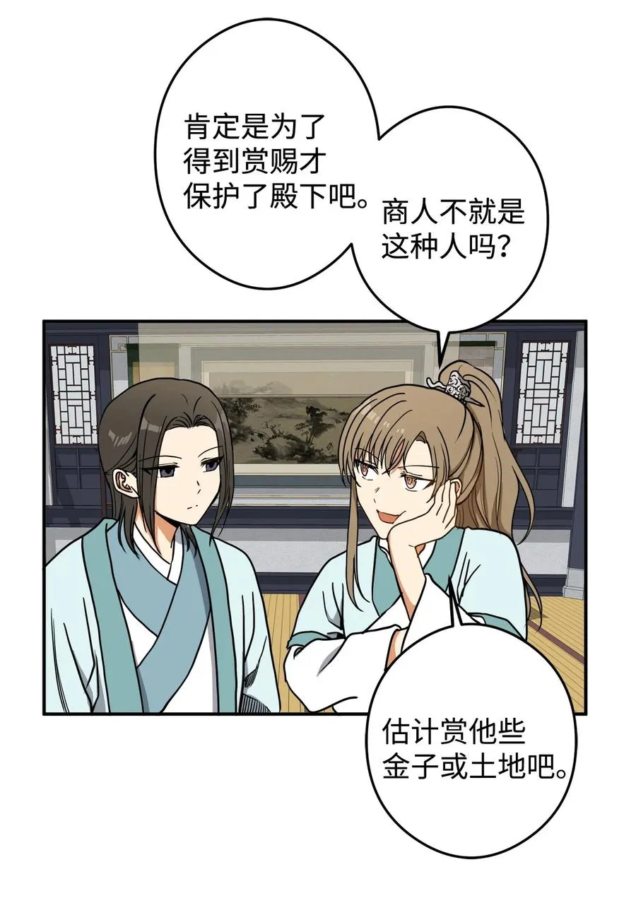 15 我想成为花月 第39页