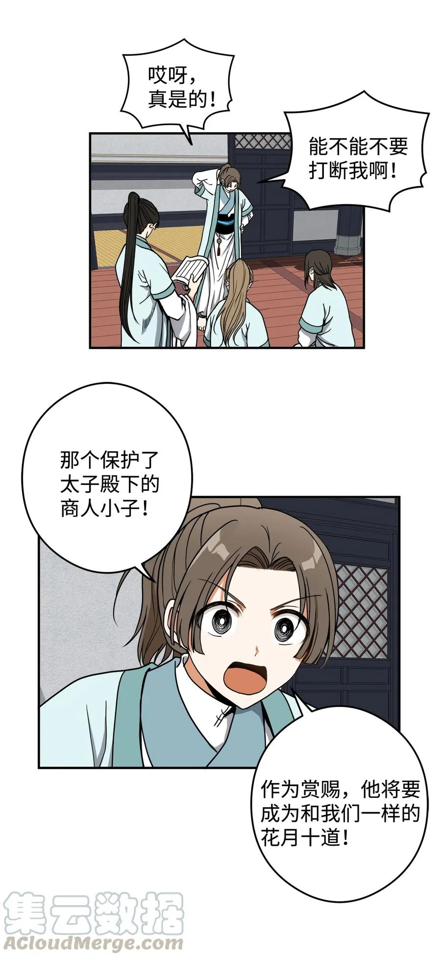 15 我想成为花月 第40页