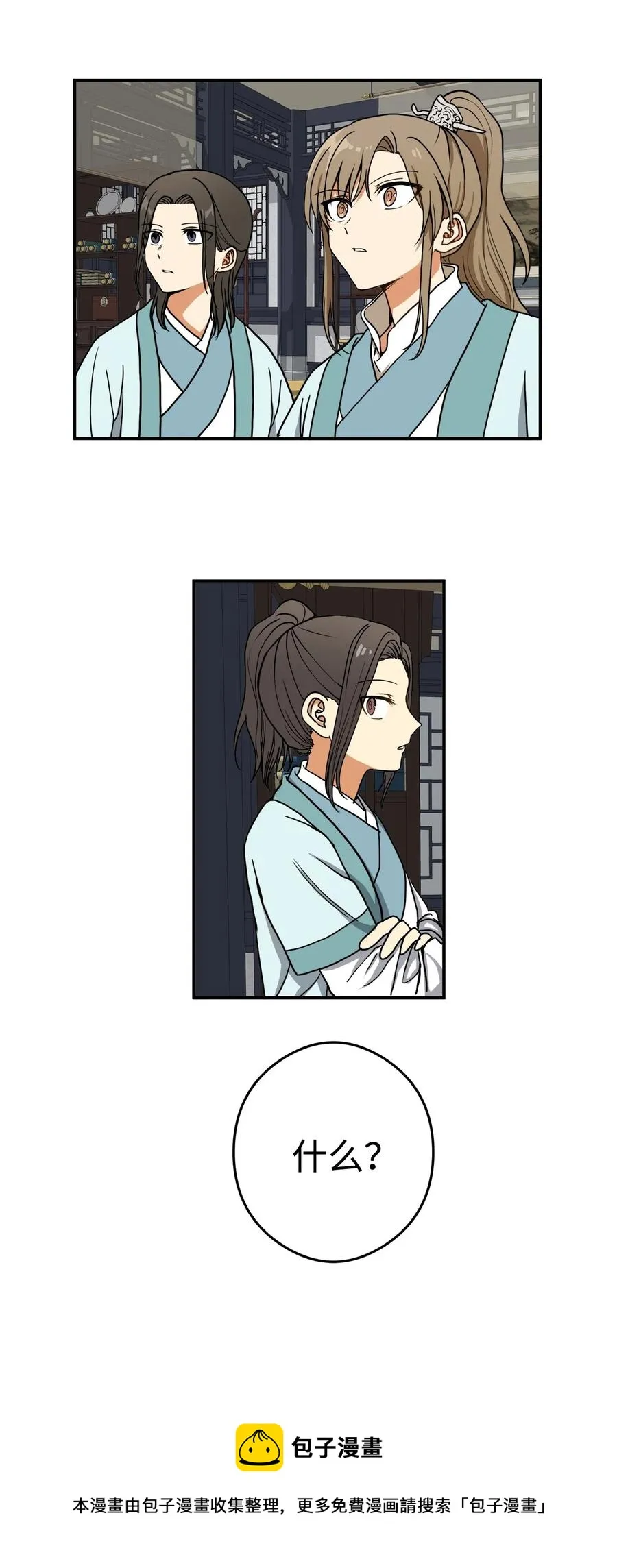 15 我想成为花月 第41页