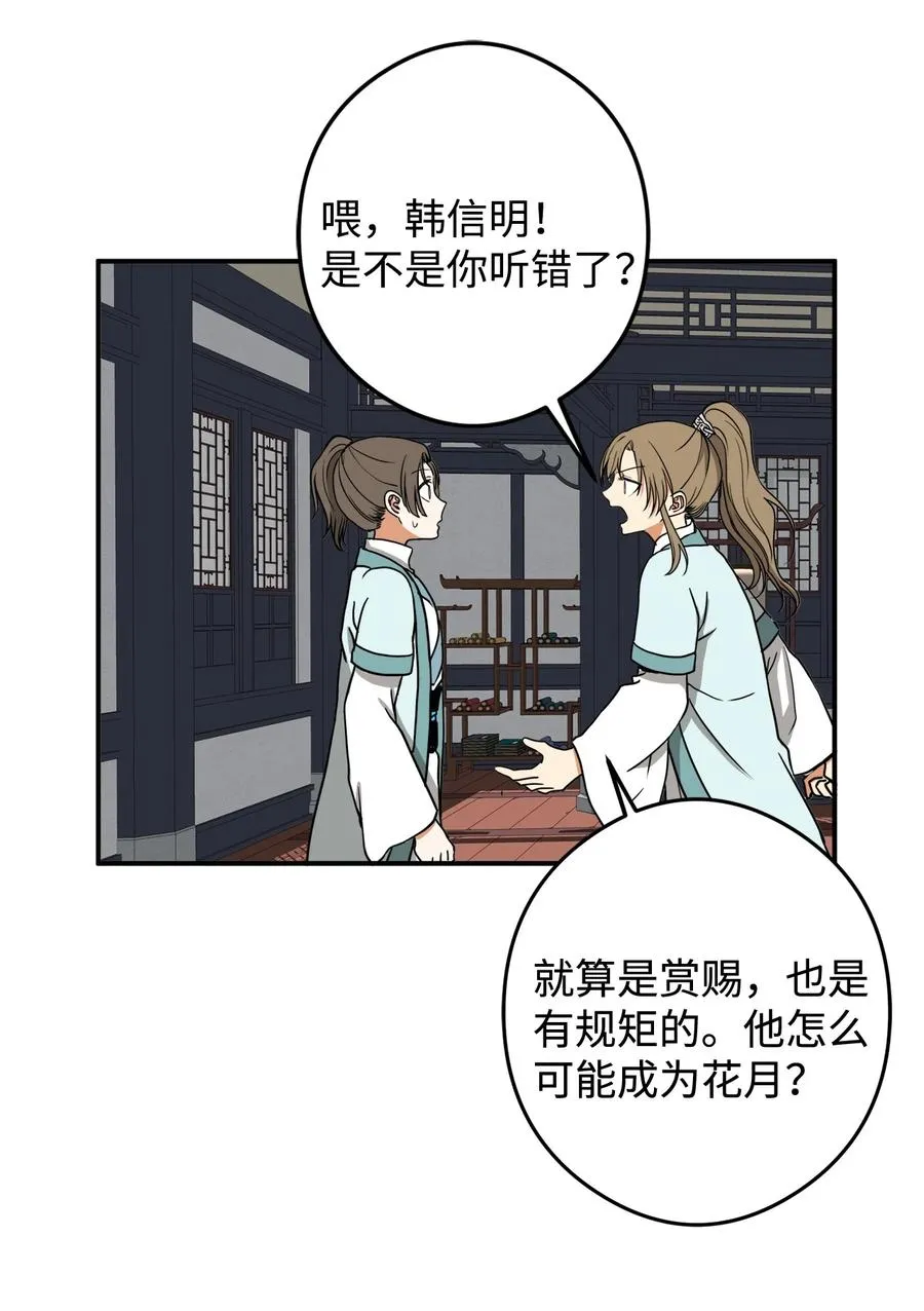 15 我想成为花月 第42页