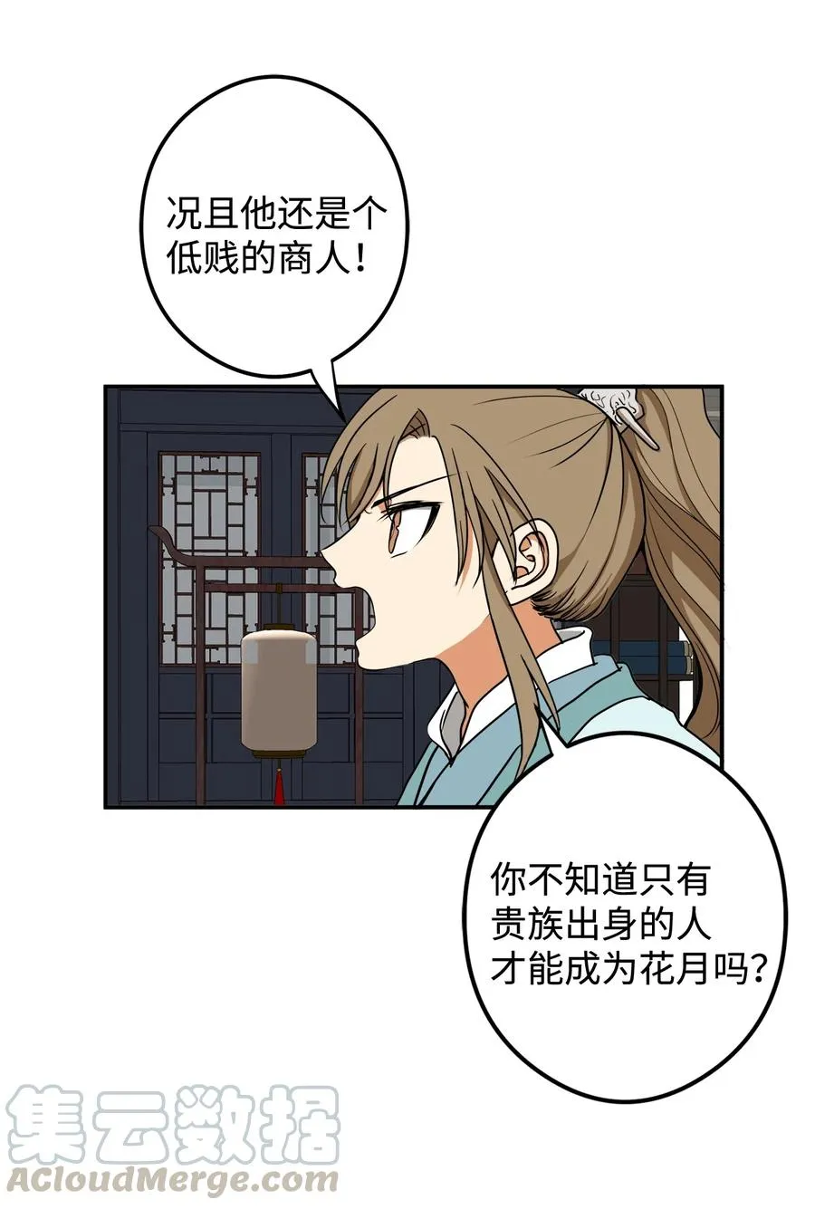 15 我想成为花月 第43页