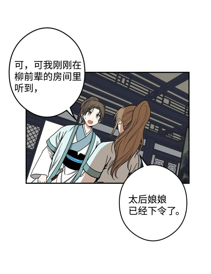 15 我想成为花月 第44页