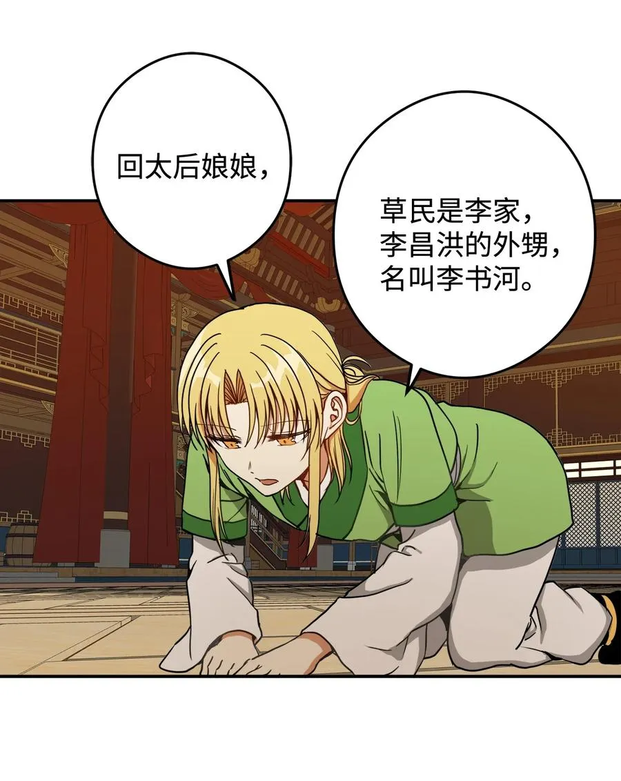 15 我想成为花月 第48页