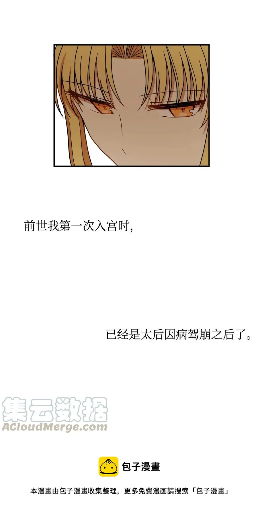 15 我想成为花月 第49页