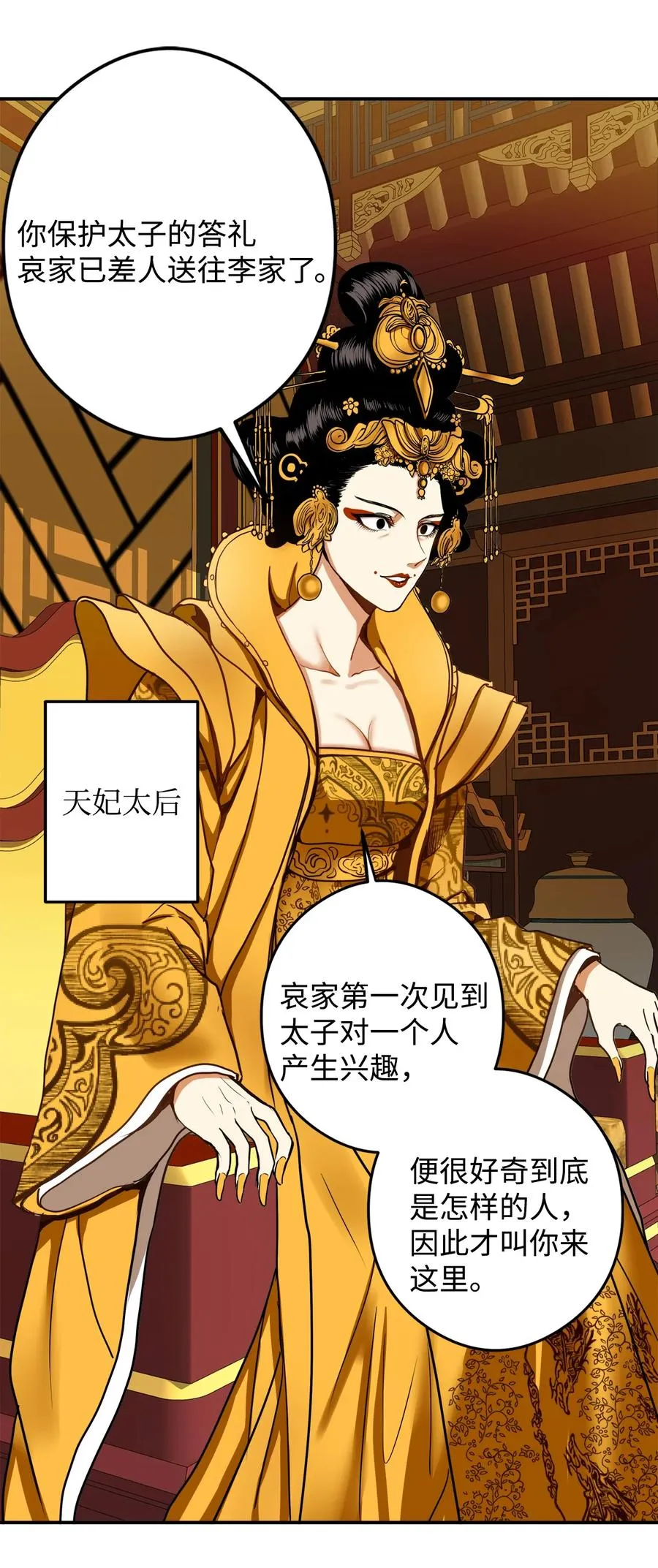 15 我想成为花月 第51页