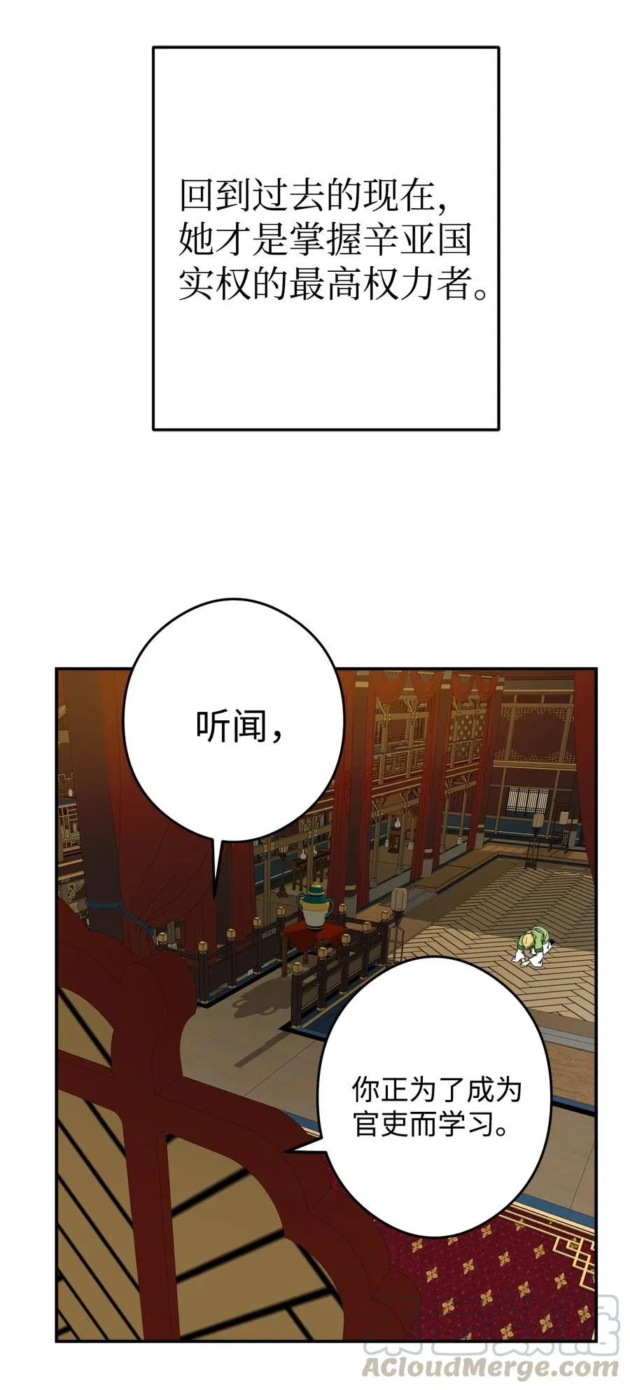 15 我想成为花月 第52页