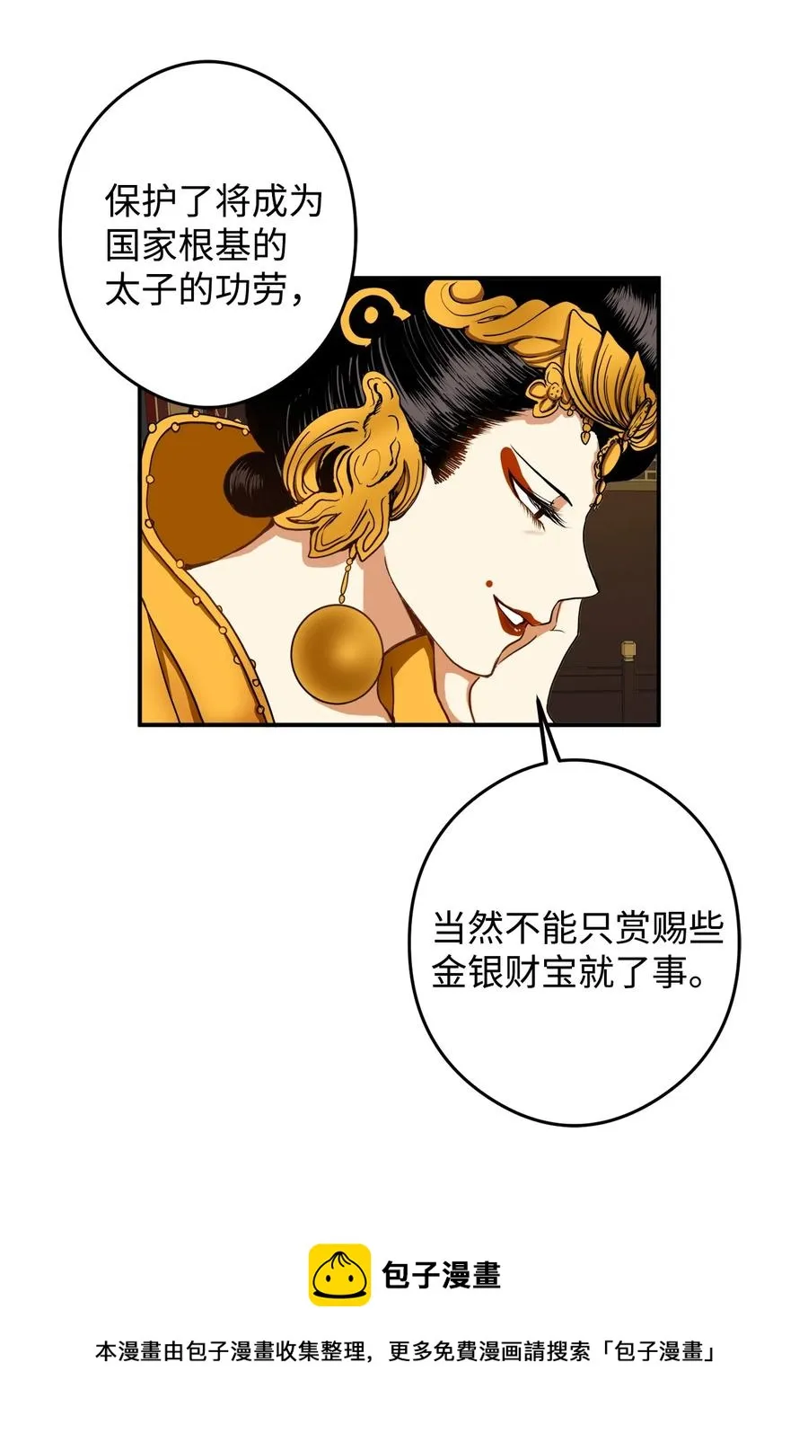 15 我想成为花月 第53页