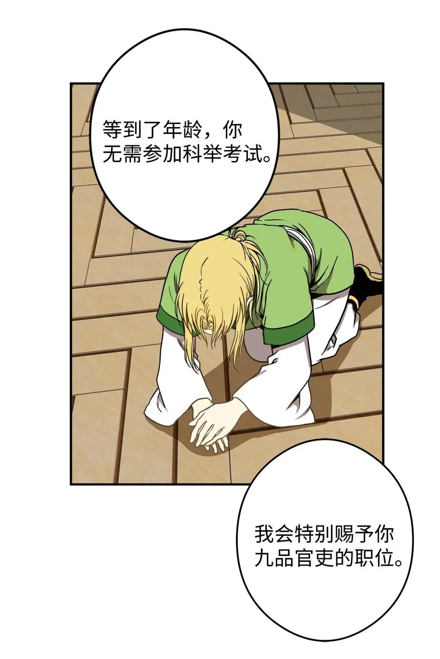 15 我想成为花月 第54页