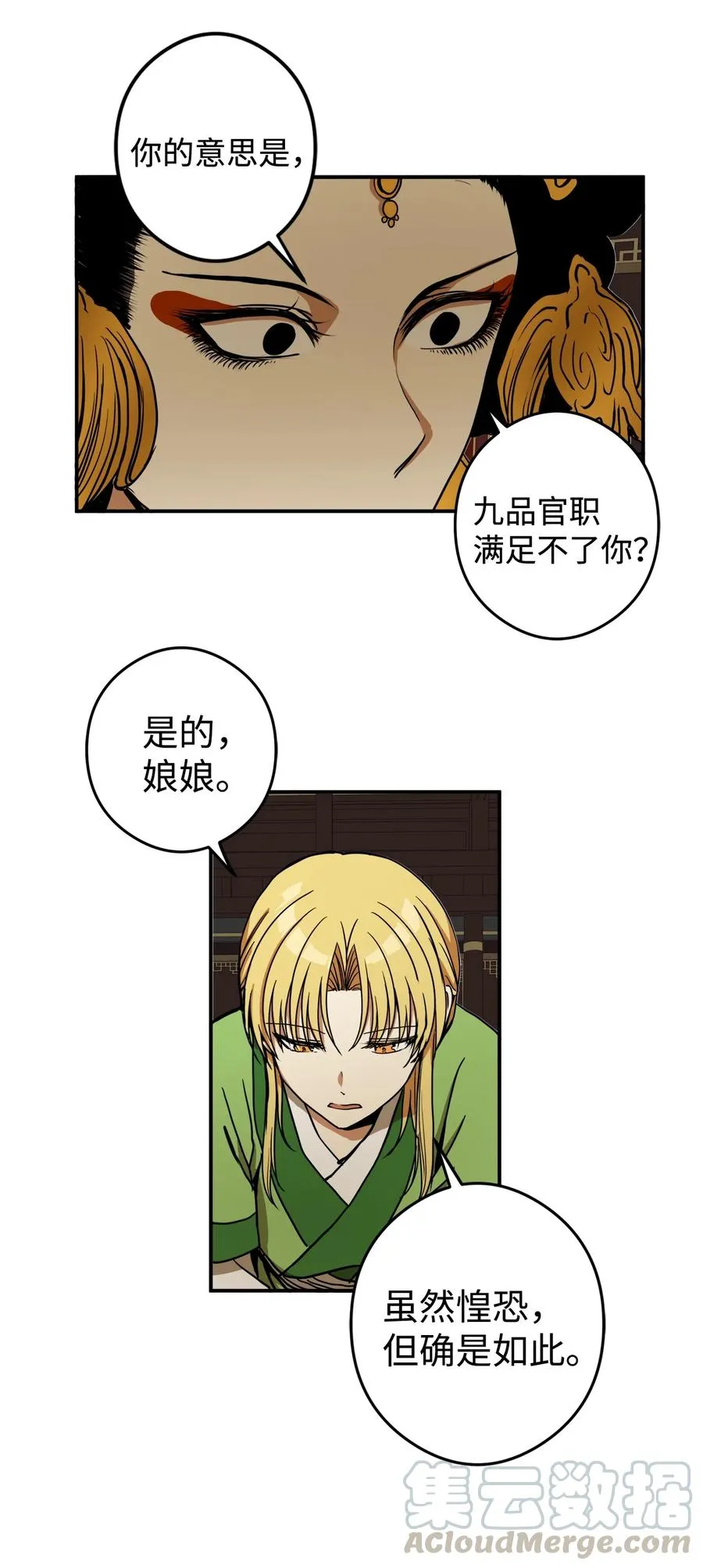 15 我想成为花月 第58页