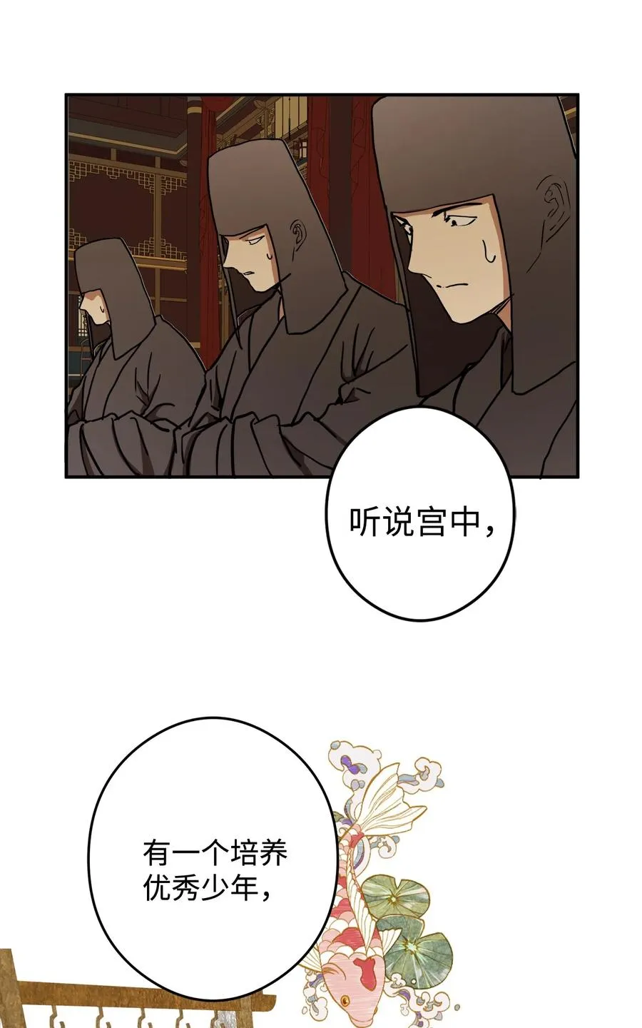 15 我想成为花月 第59页