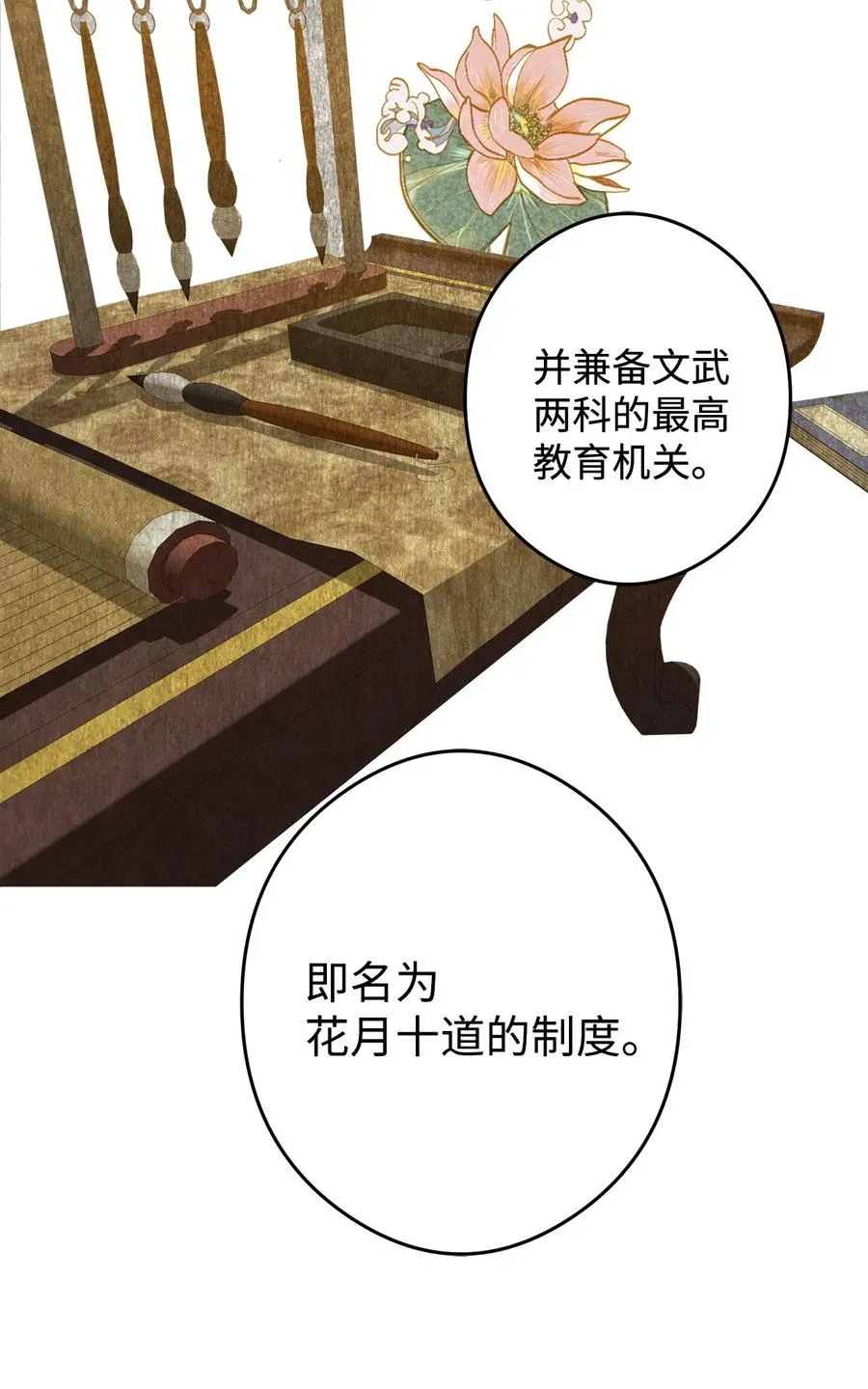 15 我想成为花月 第60页