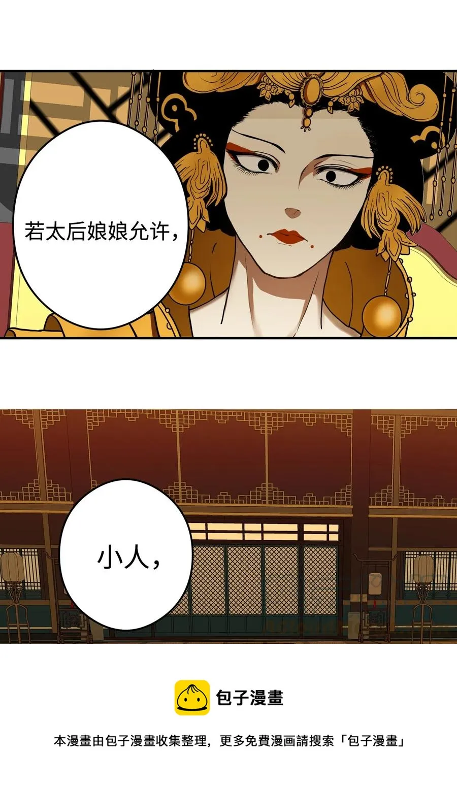 15 我想成为花月 第61页